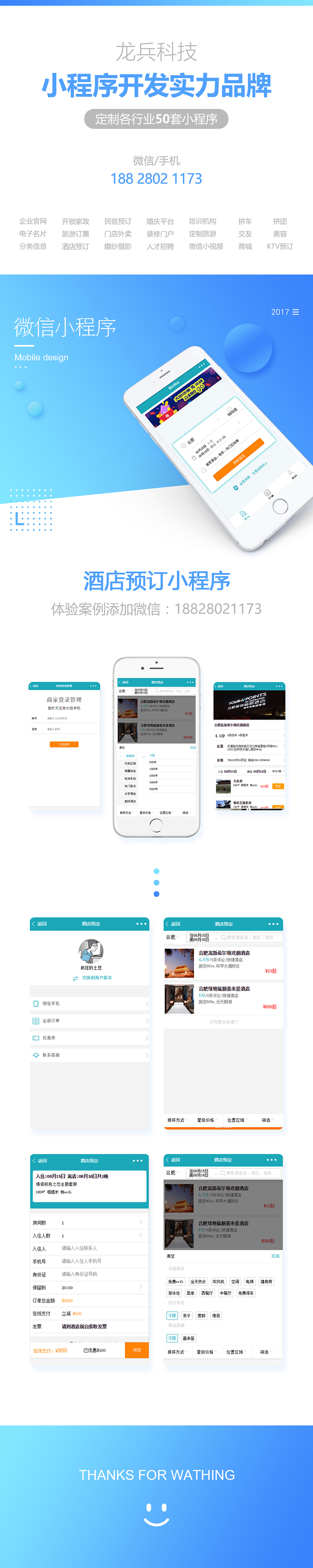 酒店預(yù)定平臺微信小程序開發(fā)