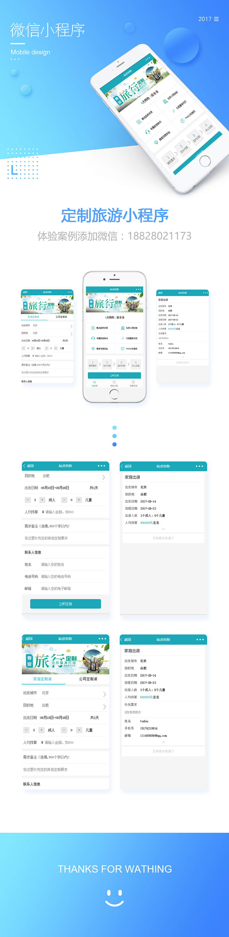 定制旅游小程序開(kāi)發(fā)