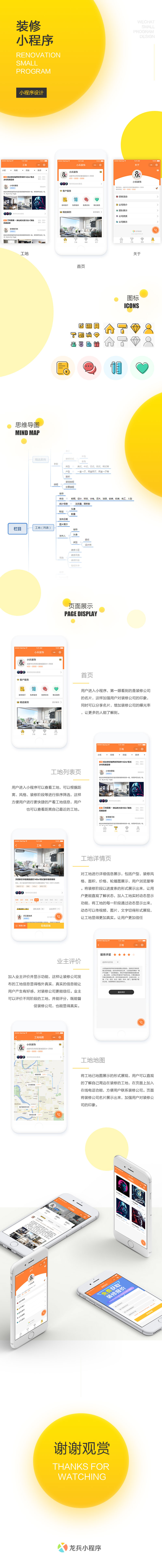 裝修小程序