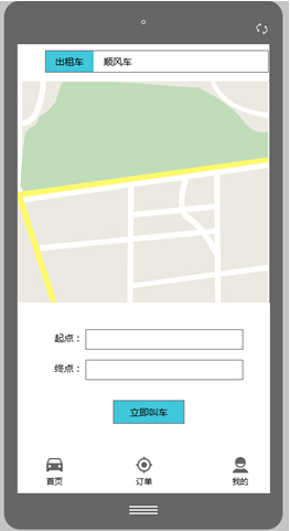 出租車小程序