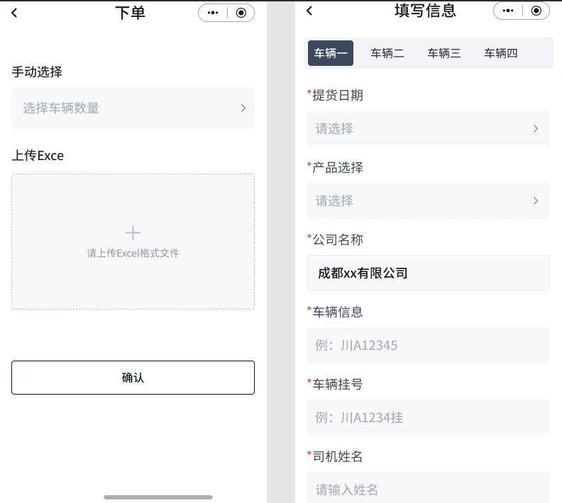 貨運小程序