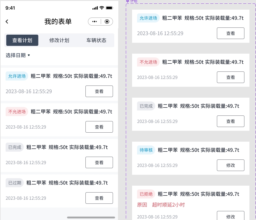拉貨小程序