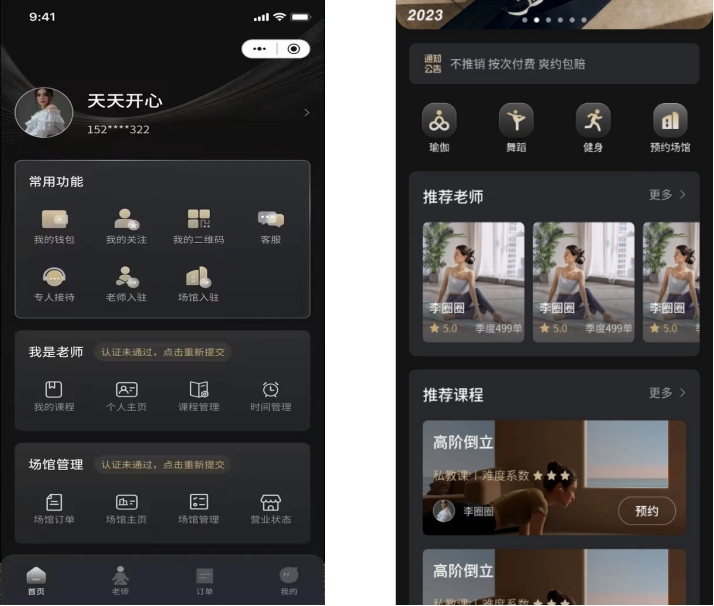 約課小程序